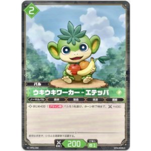 画像: ウキウキワーカー - エテッパ