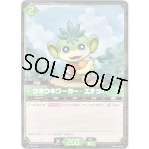 画像: ウキウキワーカー - エテッパ