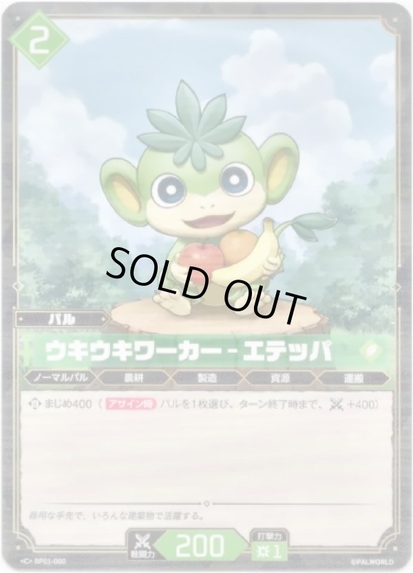 画像1: ウキウキワーカー - エテッパ (1)