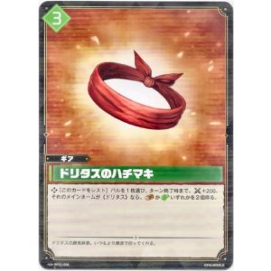 画像: ドリタスのハチマキ