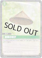 画像: 農業の帽子