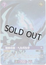 画像: 【OSR】闇夜の翼 - ヘルガルダ
