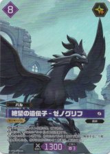 画像: 【OSR】絶望の遺伝子 - ゼノグリフ