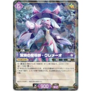 画像: 深淵の魔導師 - クレメーオ