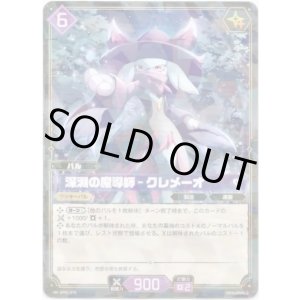 画像: 深淵の魔導師 - クレメーオ