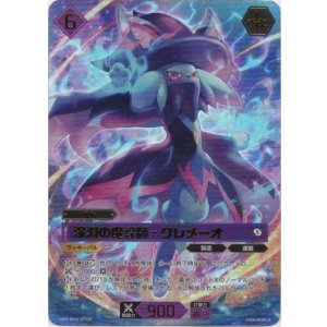 画像: 【SP】深淵の魔導師 - クレメーオ