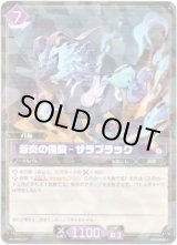 画像: 蒼炎の優駿 - サラブラック