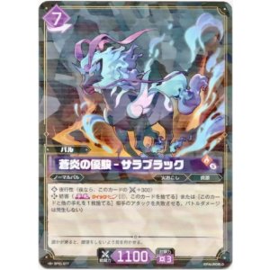 画像: 蒼炎の優駿 - サラブラック