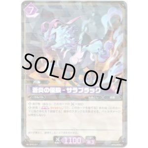 画像: 蒼炎の優駿 - サラブラック