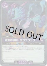 画像: 【SR】蒼炎の優駿 - サラブラック