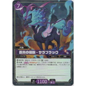 画像: 【SR】蒼炎の優駿 - サラブラック