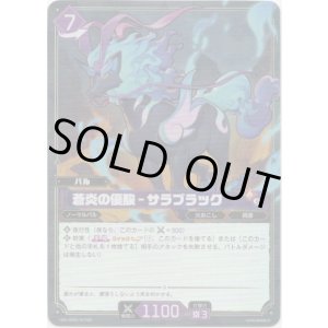 画像: 【SR】蒼炎の優駿 - サラブラック