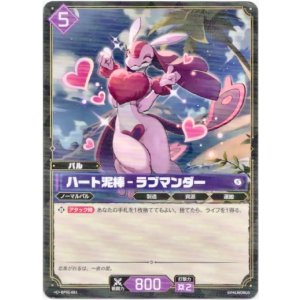 画像: ハート泥棒 - ラブマンダー