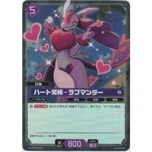 画像: 【SR】ハート泥棒 - ラブマンダー