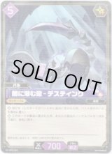 画像: 闇に潜む蠍 - デスティング