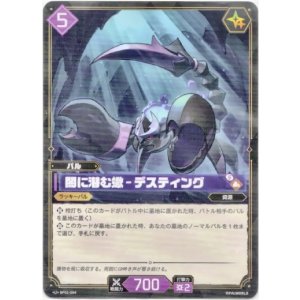 画像: 闇に潜む蠍 - デスティング