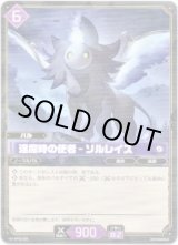 画像: 逢魔時の使者 - ソルレイス