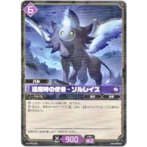 画像: 逢魔時の使者 - ソルレイス