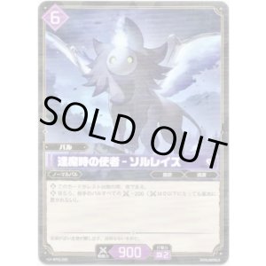 画像: 逢魔時の使者 - ソルレイス