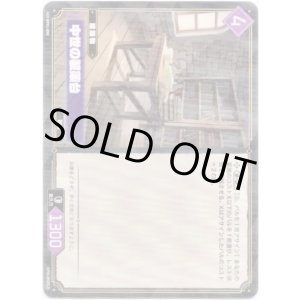 画像: 中世の製薬台