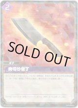 画像: 肉切り包丁