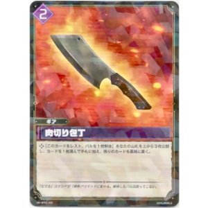 画像: 肉切り包丁