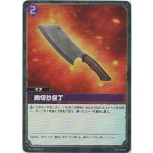 画像: 【SR】肉切り包丁