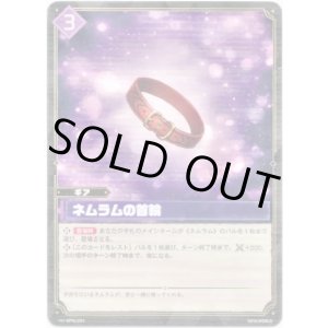 画像: ネムラムの首輪