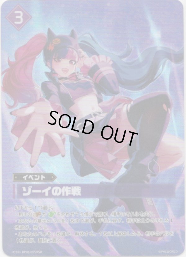 画像1: 【OSR】ゾーイの作戦 (1)