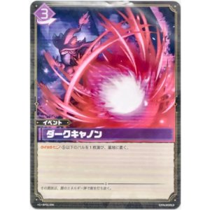 画像: ダークキャノン