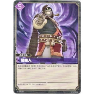 画像: 闇商人