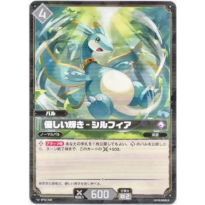 画像: 優しい輝き - シルフィア