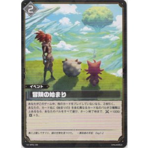 画像: 冒険の始まり