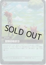 画像: 【SR】冒険の始まり