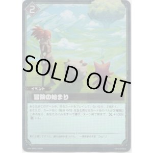 画像: 【SR】冒険の始まり