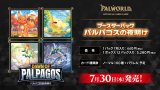 画像: ※予約商品 7月30日発売【未開封BOX】パルパゴスの夜明け【パルワールド】