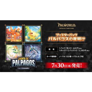 画像: ※予約商品 7月30日発売【未開封BOX】パルパゴスの夜明け【パルワールド】