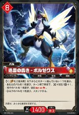 画像: 迅雷の轟き - ボルゼクス