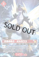 画像: 【OSR】迅雷の轟き - ボルゼクス