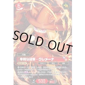 画像: 【OSR】辛辣な迎撃 - クレメーナ