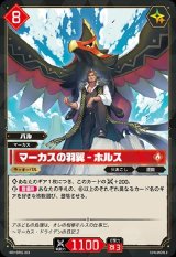 画像: マーカスの羽翼 - ホルス
