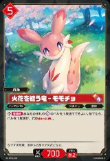 画像: 火花を纏う竜 - モモチョ