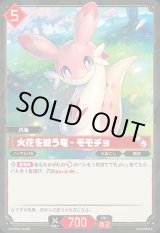 画像: 【SR】火花を纏う竜 - モモチョ