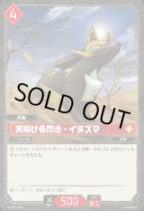 画像: 天翔ける閃き - イヌズマ