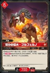 画像: 怒りの猛火 - ブルフェルノ