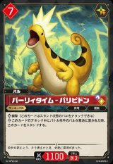 画像: パーリィタイム - パリピドン