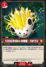 画像: 1000万ボルトの障壁 - パチグリ