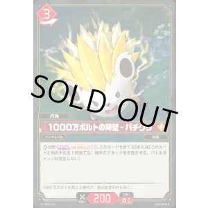画像: 1000万ボルトの障壁 - パチグリ