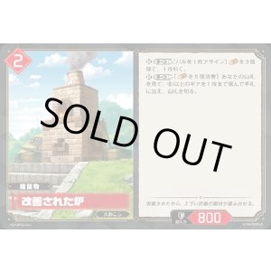 画像: 改善された炉