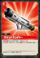 画像: ロケットランチャー